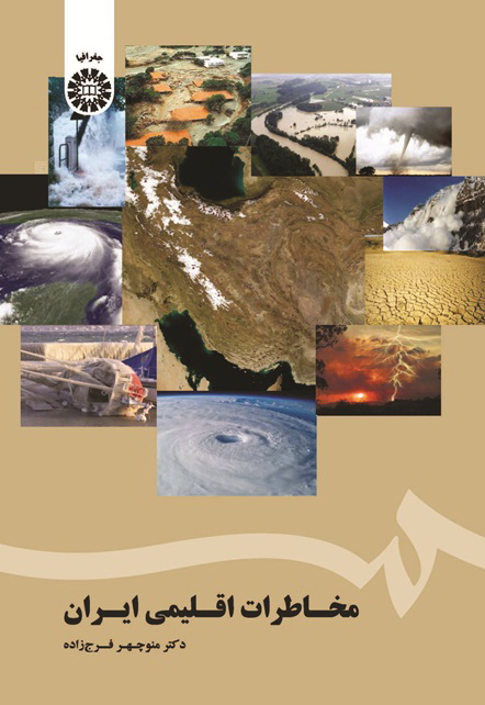 کتاب مخاطرات اقلیمی ایران
