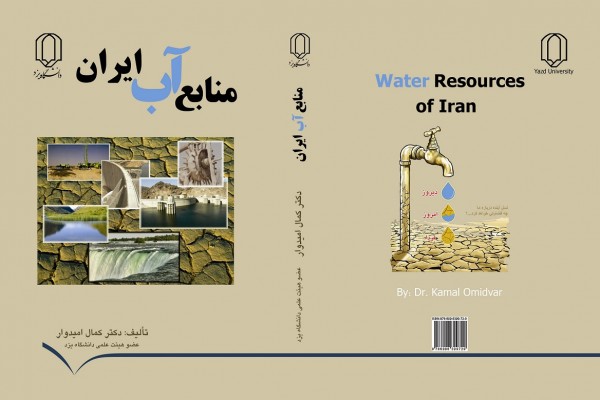کتاب منابع آب ایران