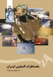 کتاب مخاطرات اقلیمی ایران